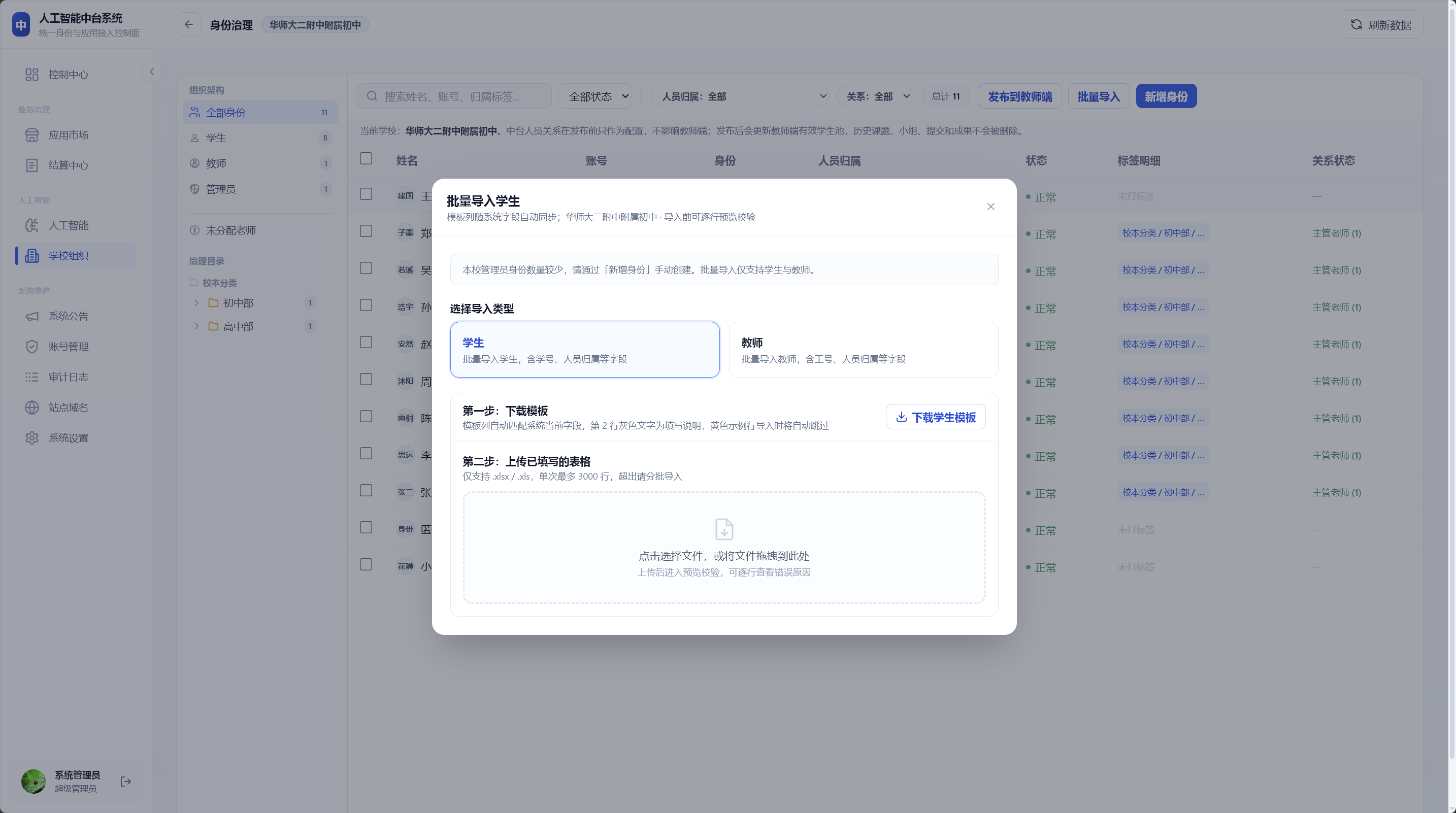 批量导入校验