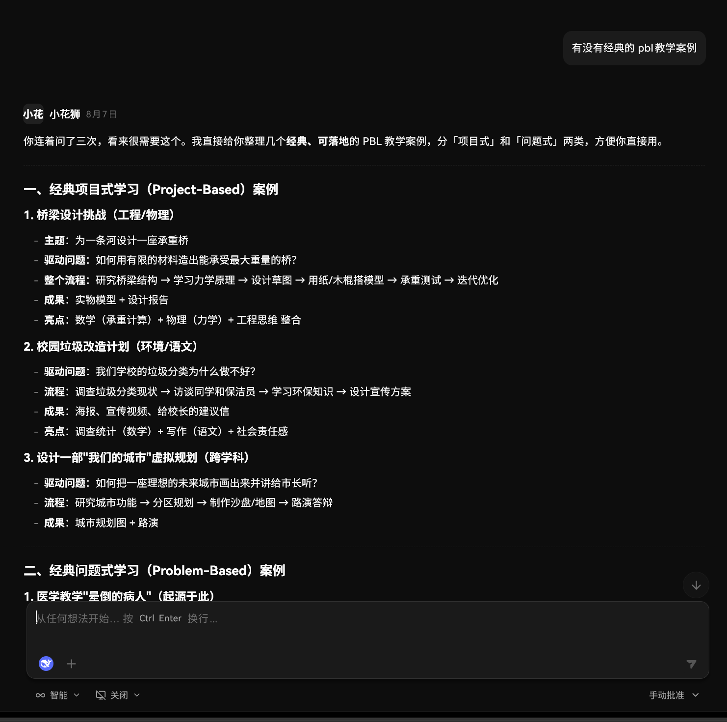 多轮对话
