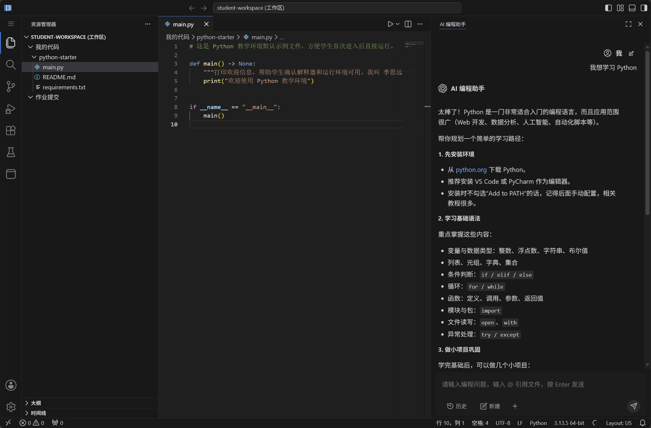 代码空间工作区