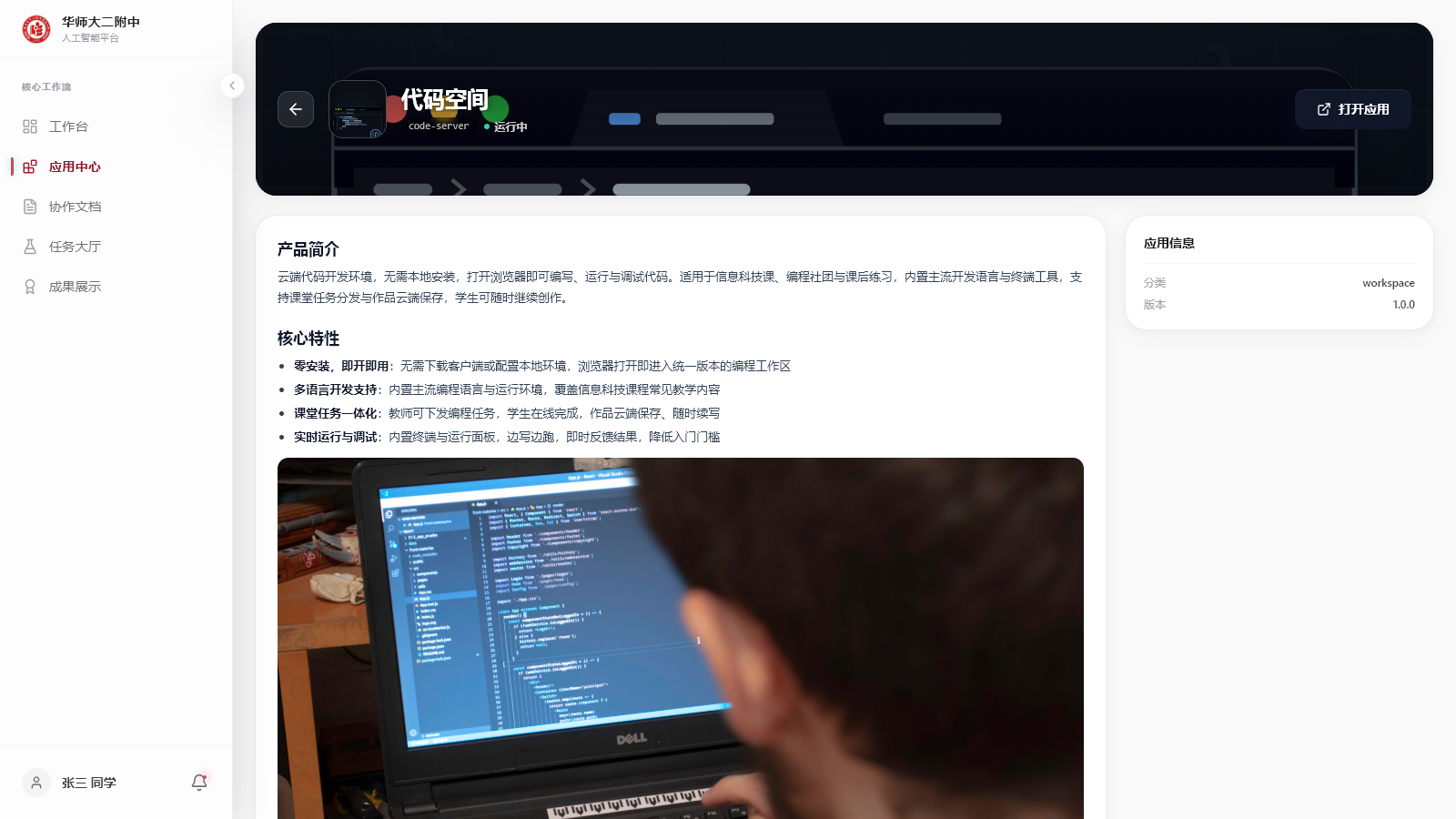 应用详情页