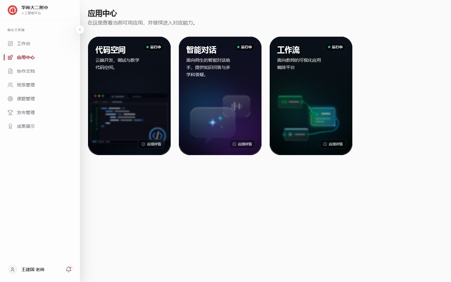 应用中心