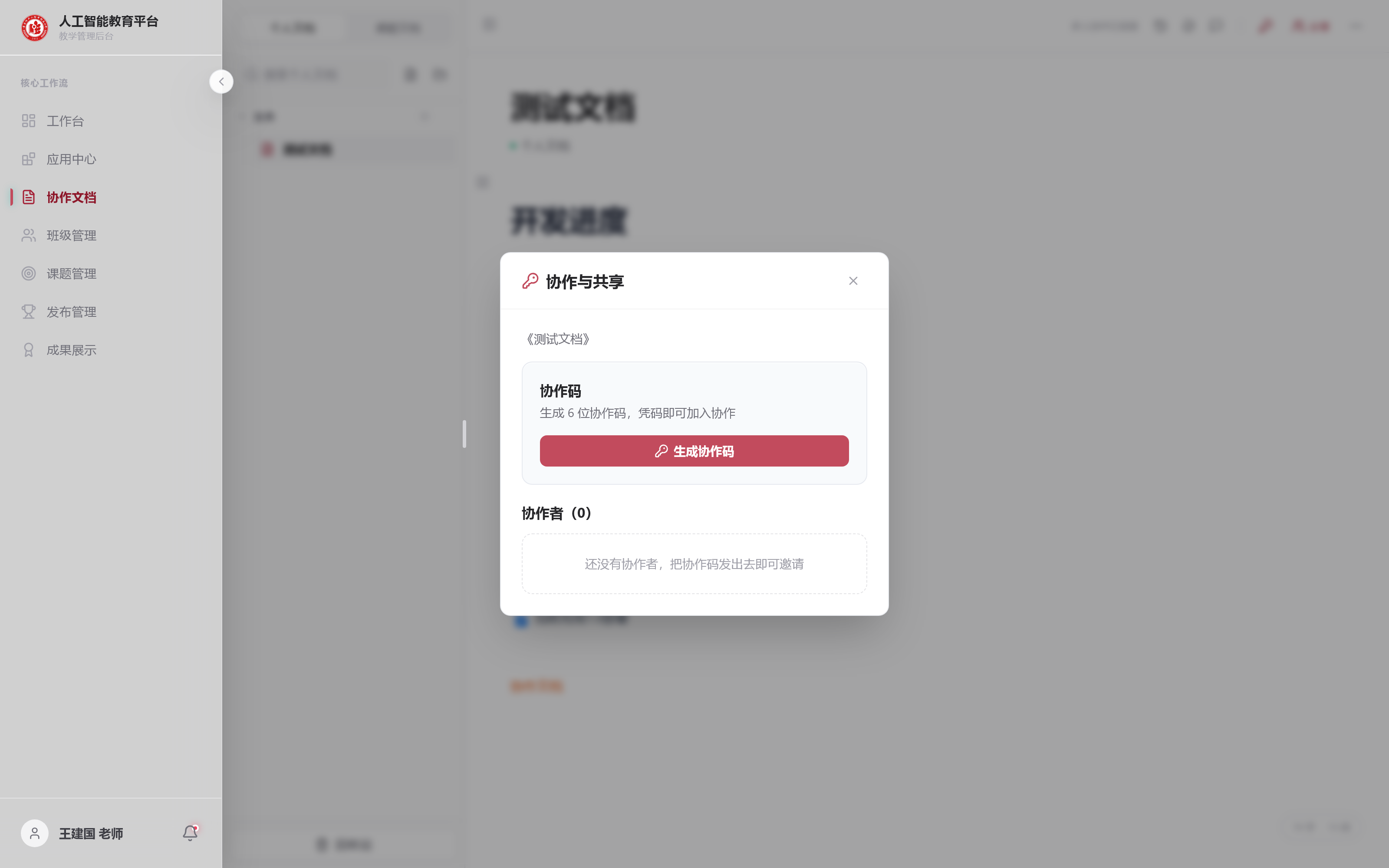协作与共享