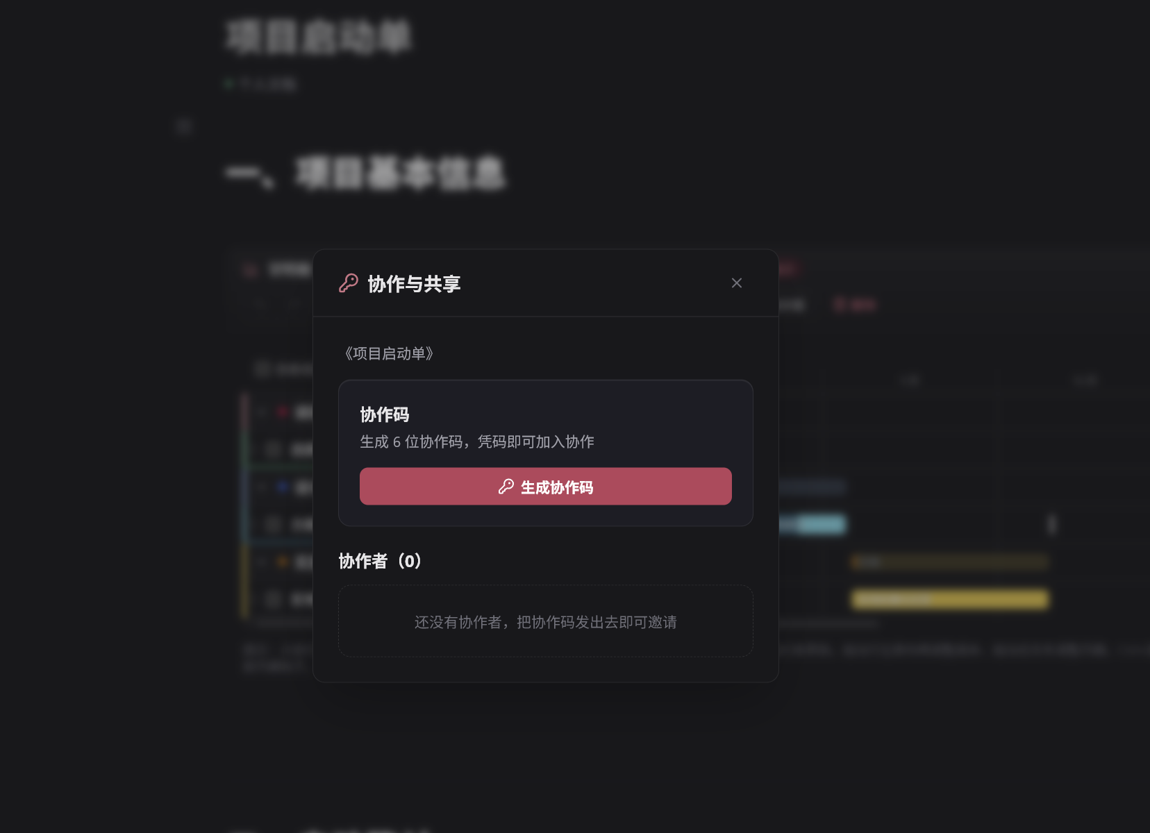 协作码