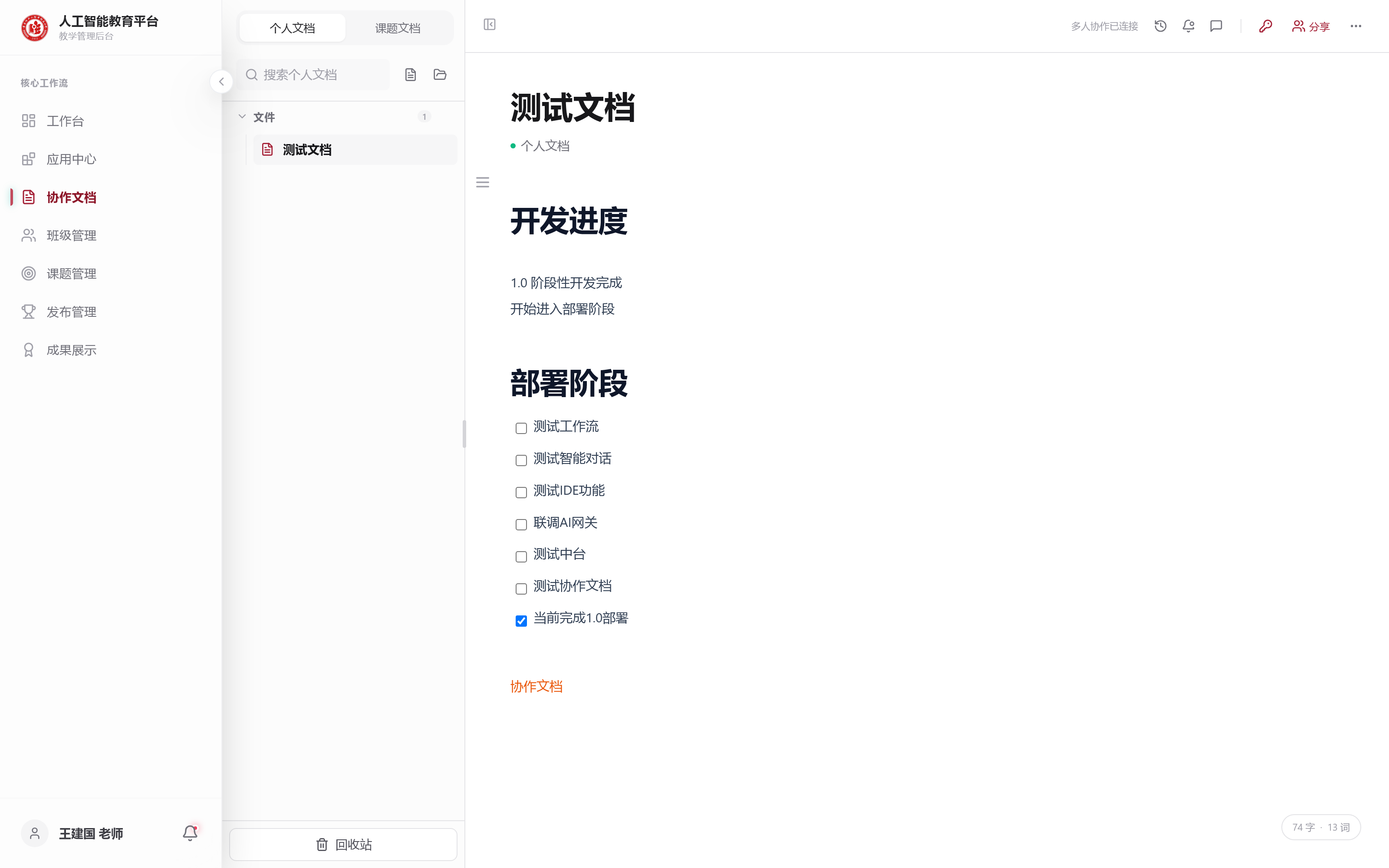 个人文档空间