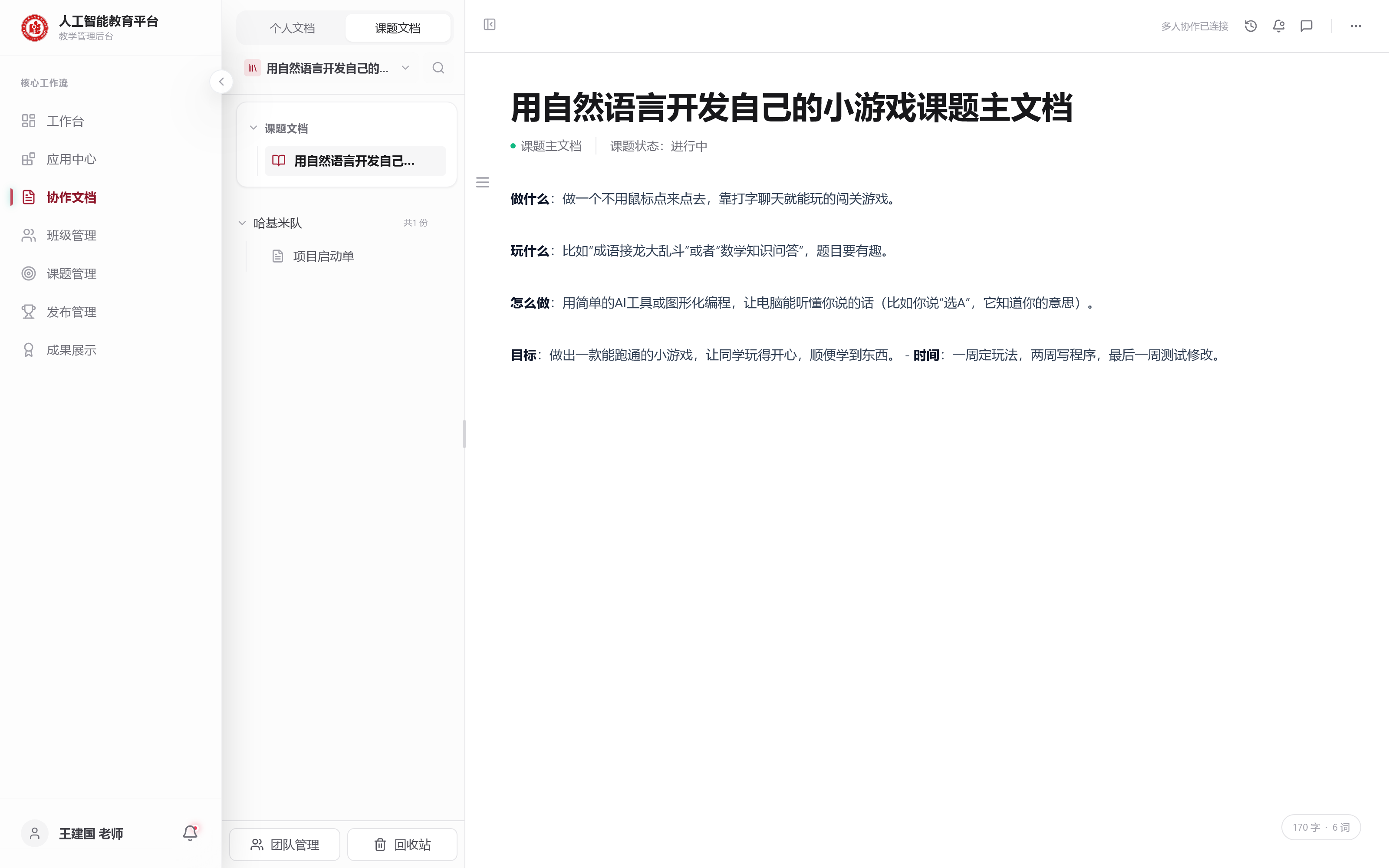 课题文档空间