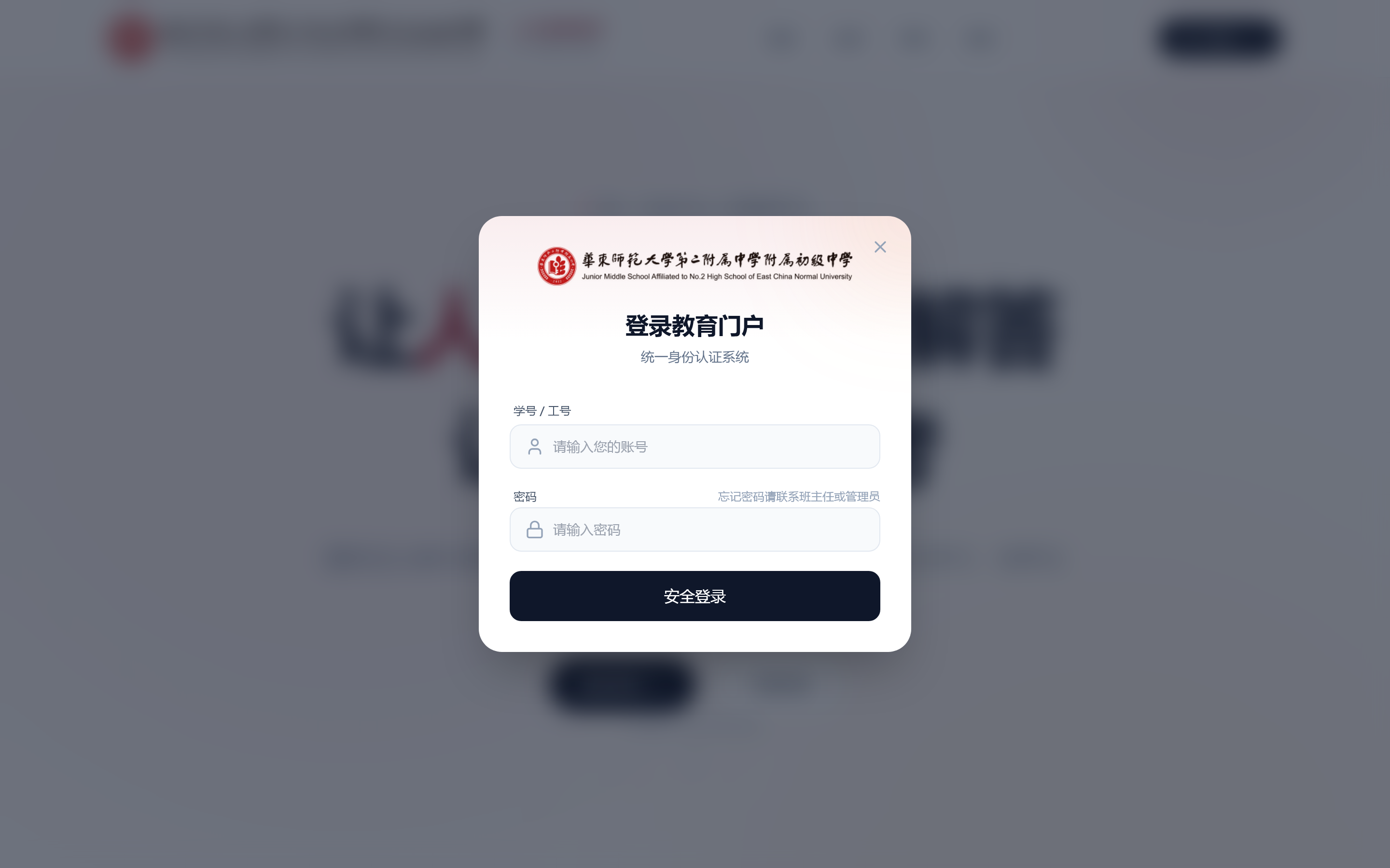 登录教育门户
