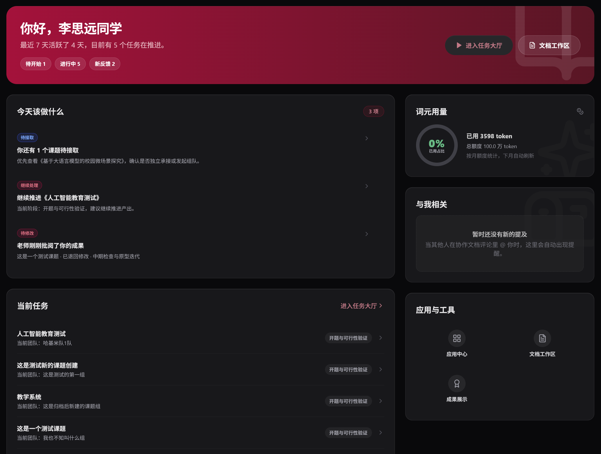 平台整体界面