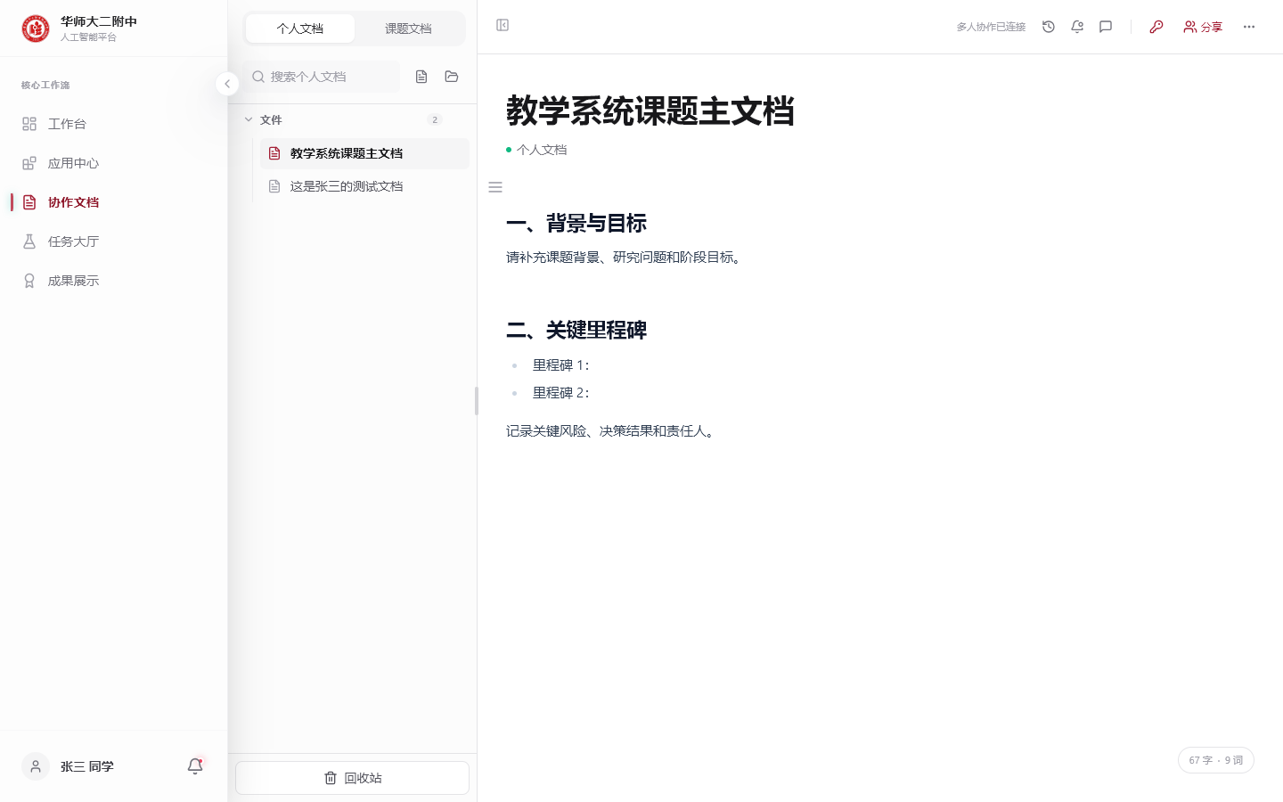 学生协作文档