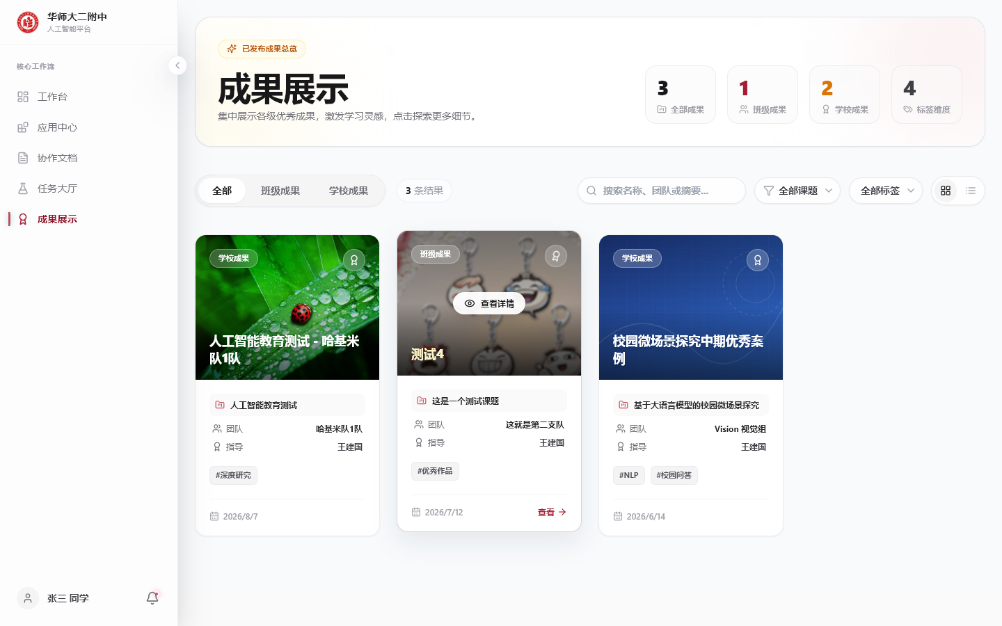 成果展示