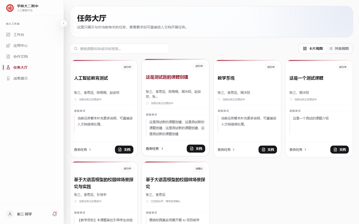 任务大厅