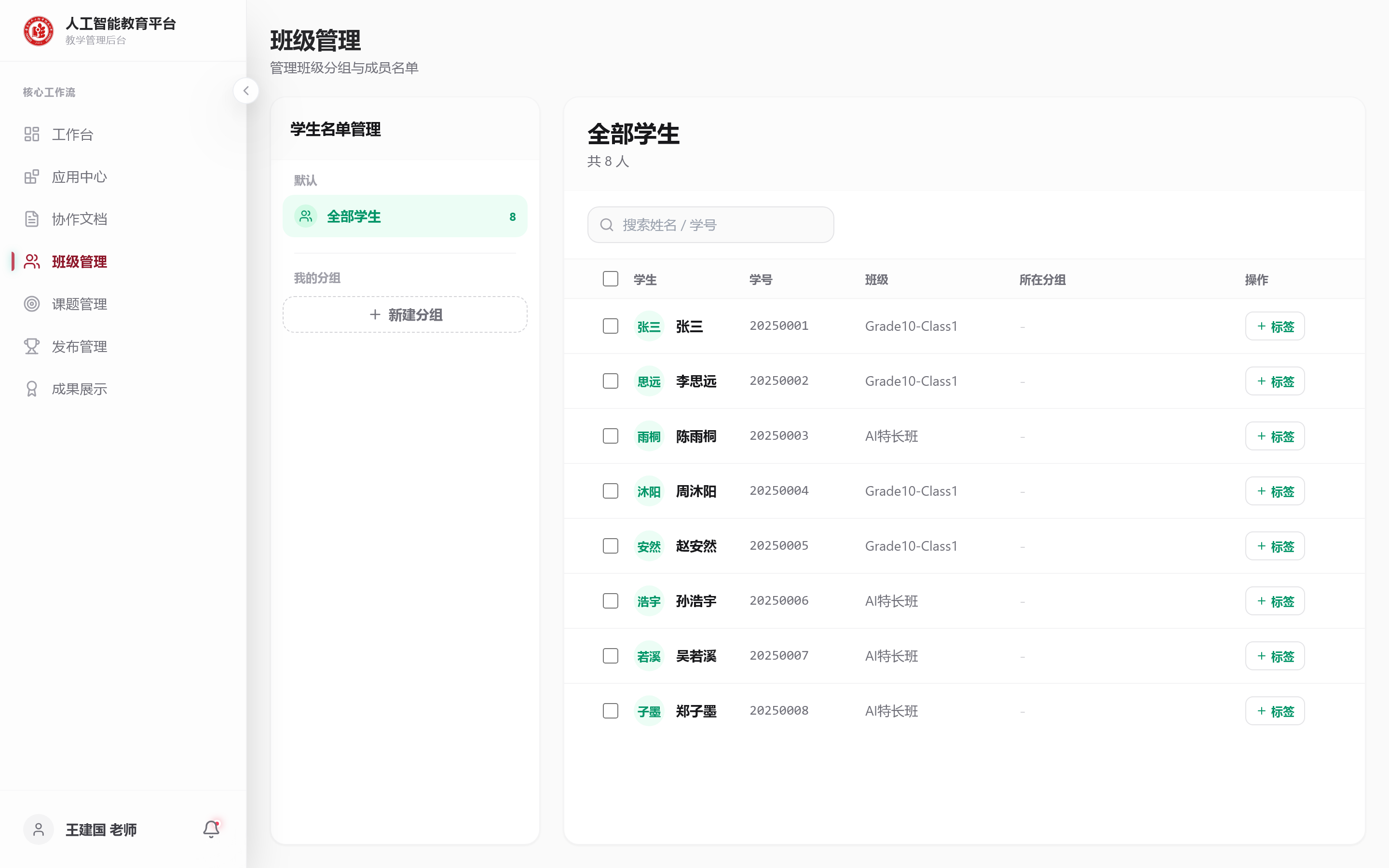 学生名单管理