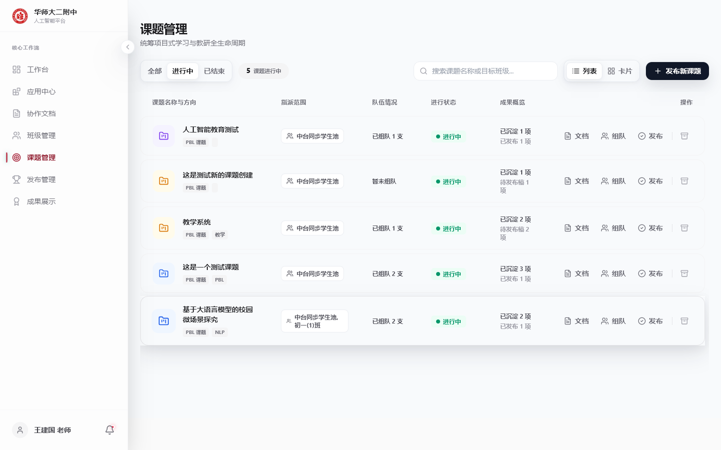 课题管理