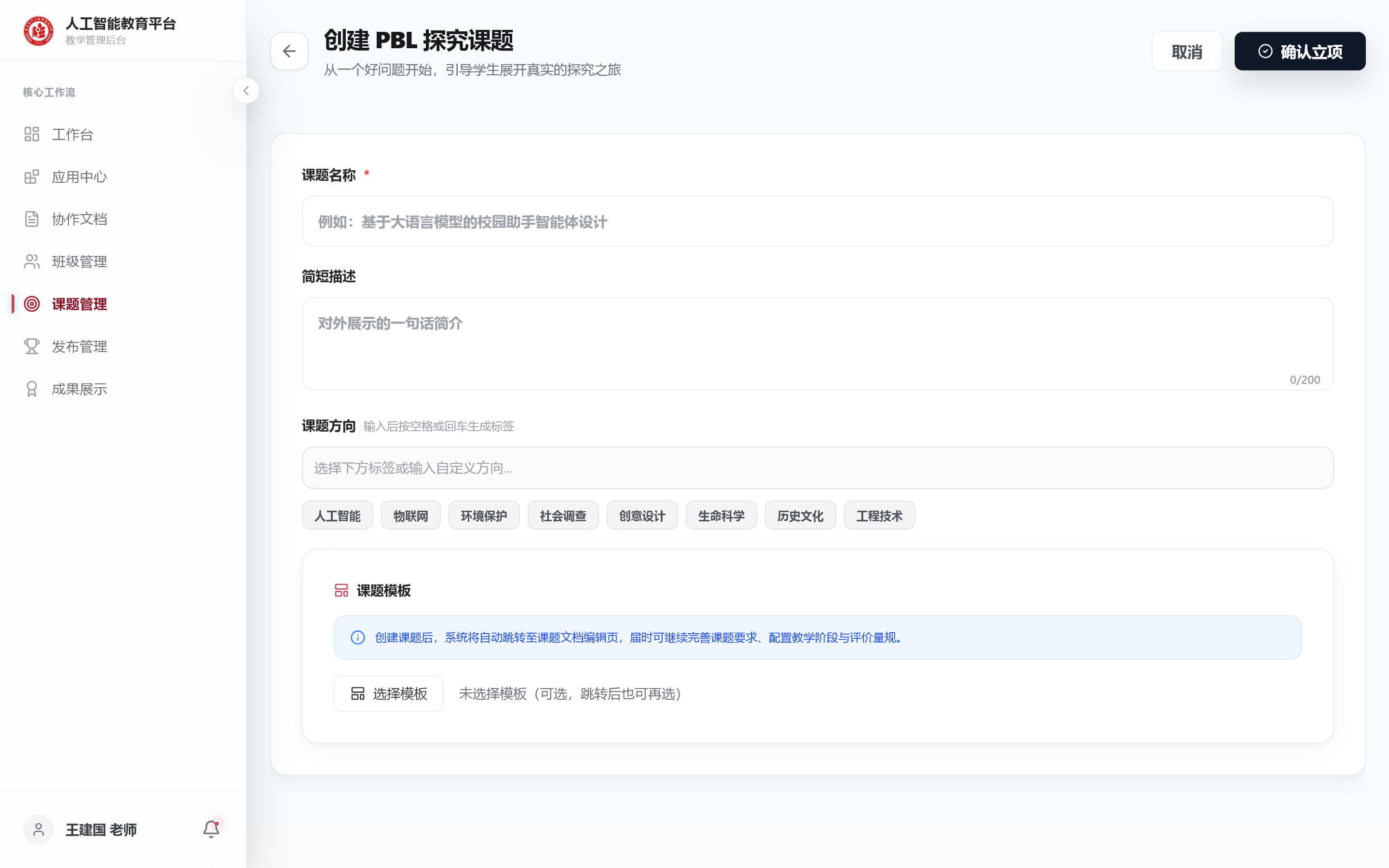 创建 PBL 探究课题
