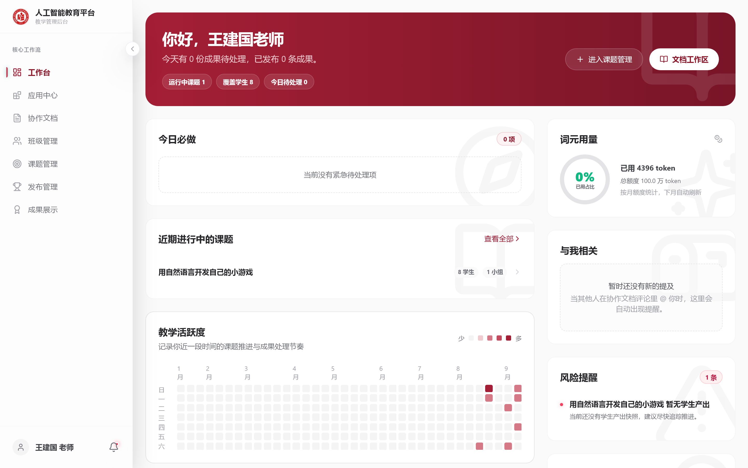 教师工作台