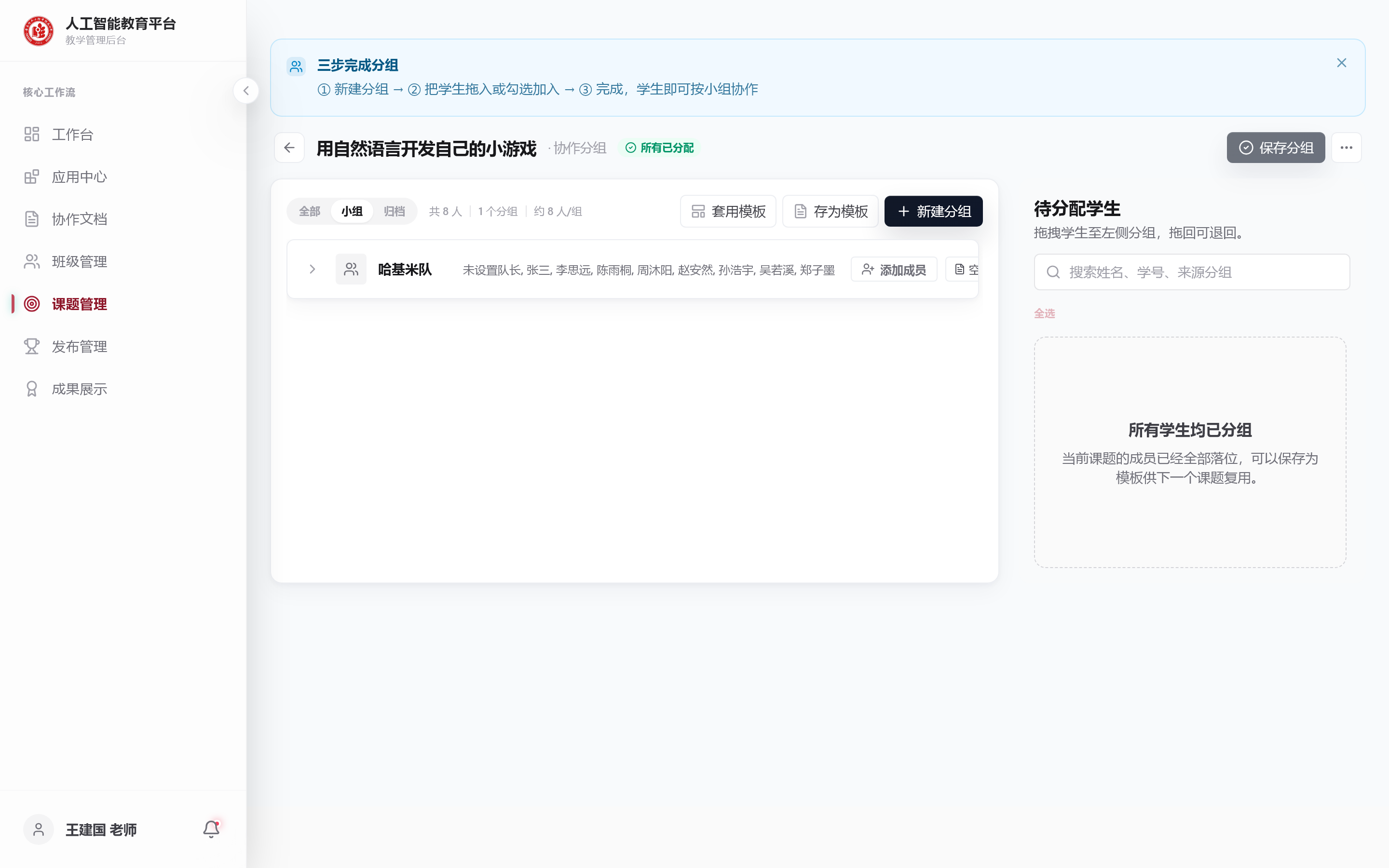 三步完成分组