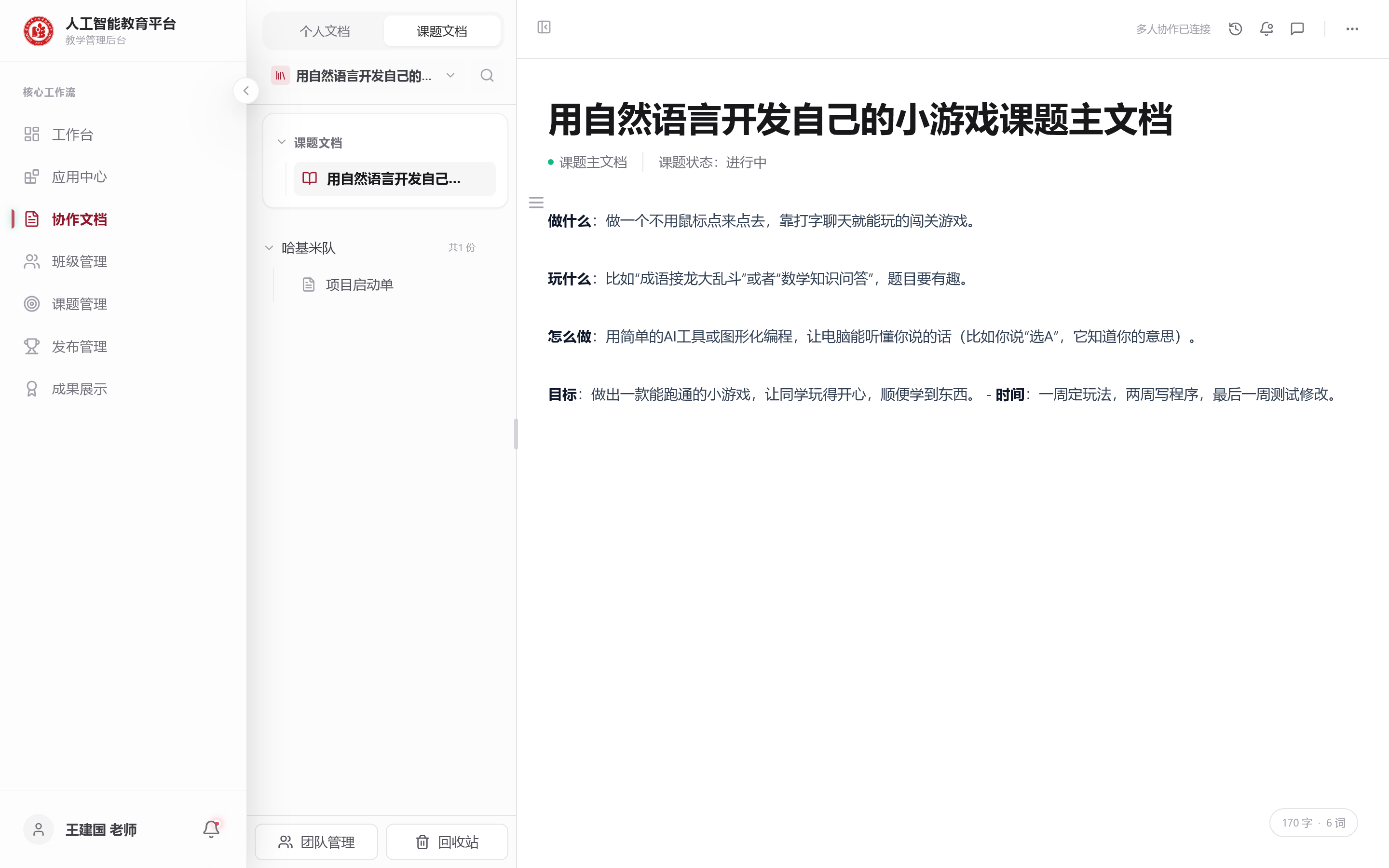 课题文档