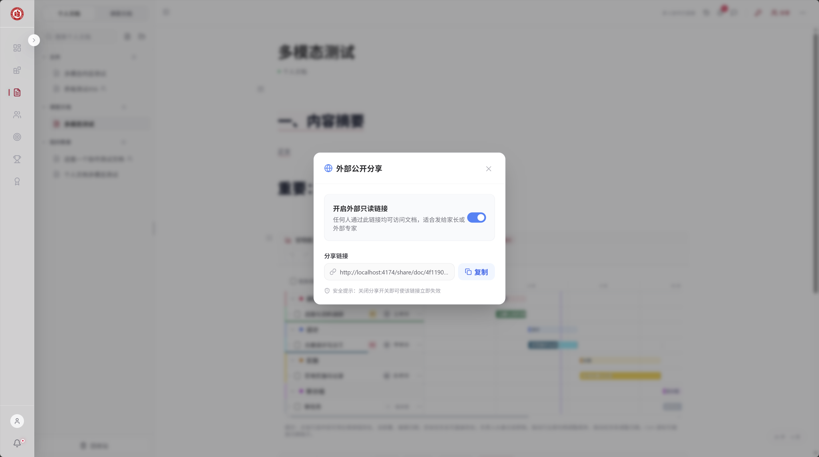 协作文档外部分享